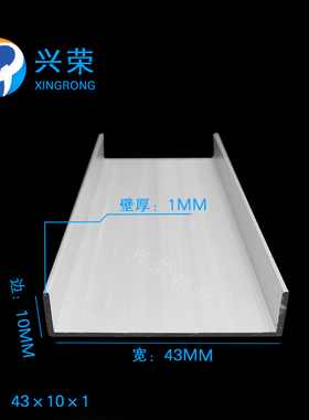 U型槽铝43*10*1mm凵型槽铝 内径41mm铝合金槽铝 铝合金U型槽43X10