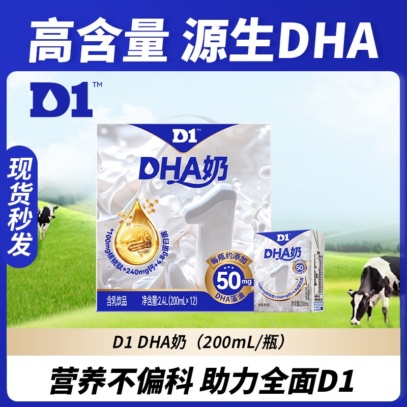 D1DHA奶200ml/瓶 高营养源生DHA天然乳钙浓奶香 守儿童成长