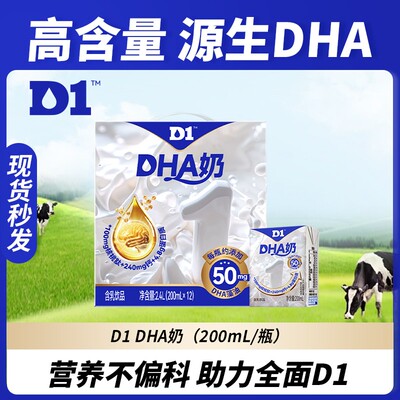 D1DHA奶200ml/瓶 高营养源生DHA天然乳钙浓奶香 守儿童成长