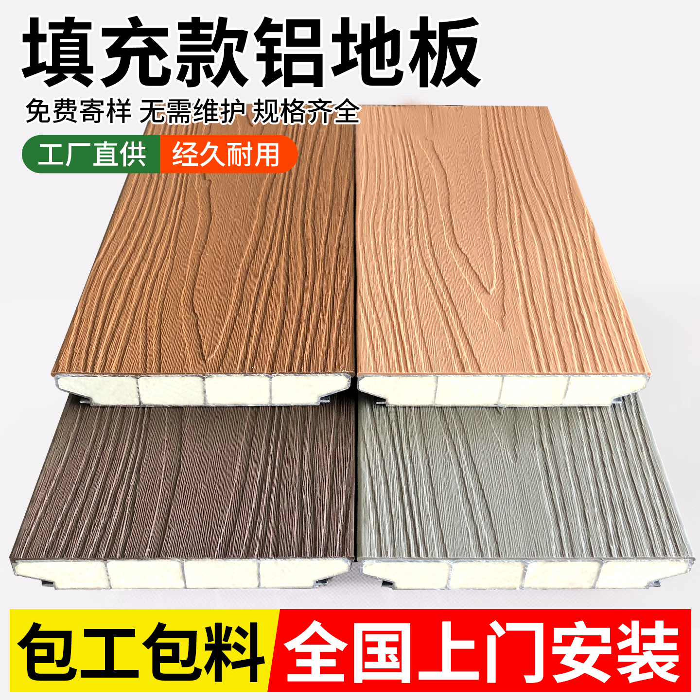 铝合金地板户外庭院塑木地板木塑共挤室外露台防腐木新型填充全铝