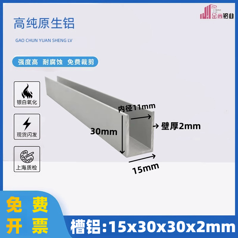 铝合金U型槽15*30*2mm内径11mm玻璃板材包边导轨u型槽铝合金u型条