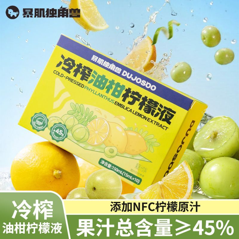 独角兽暴肌厨房冷榨油柑柠檬液150g0脂柠檬汁饮品冲饮料独立包装