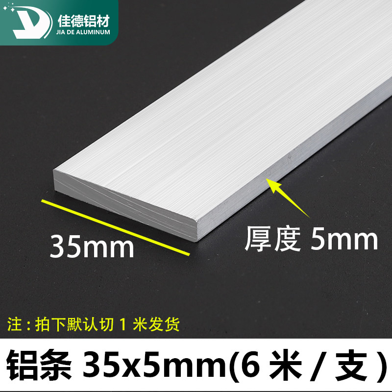 铝条35*5mm铝排铝合金型材铝扁条铝方棒铝排条铝合金扁条铝排扁条