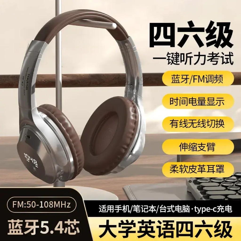 四六级专业听力耳机考试英语头戴式无线蓝牙高清音质性价比学生党