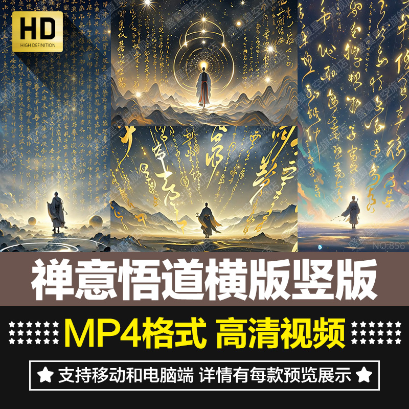 .高清禅意悟道修行意境山水大屏幕直播背景动态效果剪辑短视频素