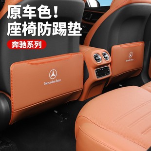 A200L E300L GLB车内饰用品 A级C260L 奔驰后排座椅防踢垫GLC