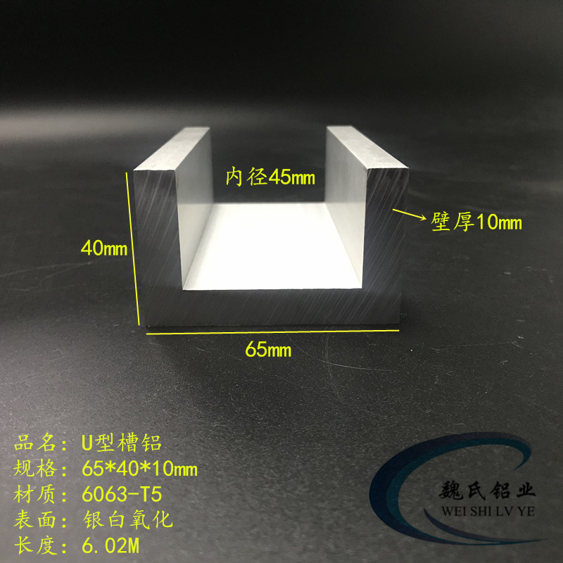 U型槽铝65*40*10mm内径45mm铝合金槽铝工业槽铝氧化槽铝导轨铝槽