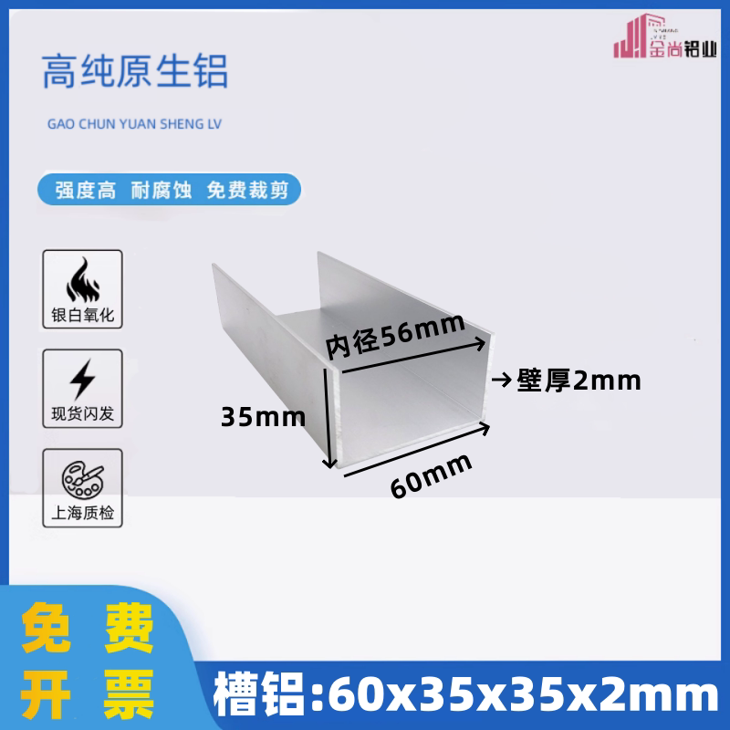铝合金U型槽60*35*2内径56mm铝合金u型槽包边导轨型材铝合金u型条