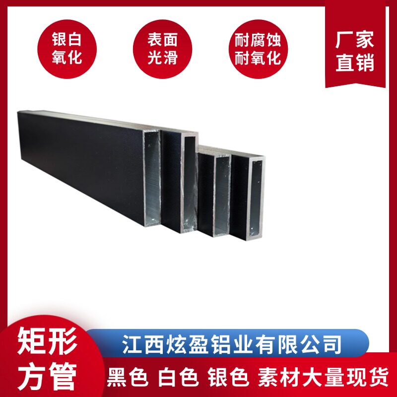 现货矩形方管铝方管扁管室内外隔断幕墙栏杆阳光房凉亭铝合金型材