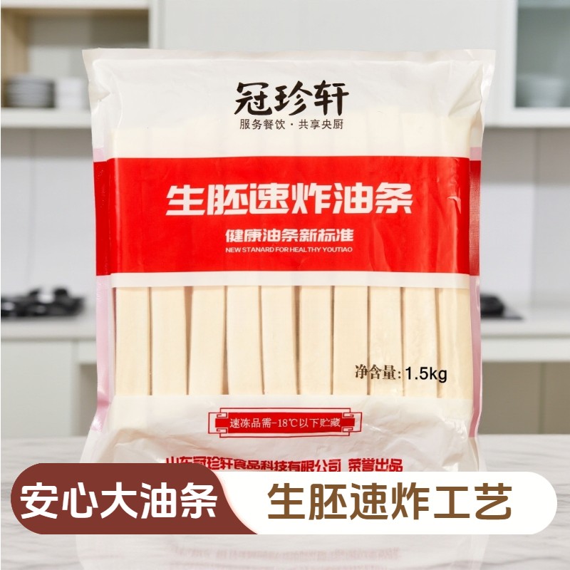 24cm大油条20-40根香酥油条冷冻生胚健康式早餐顺丰冷链