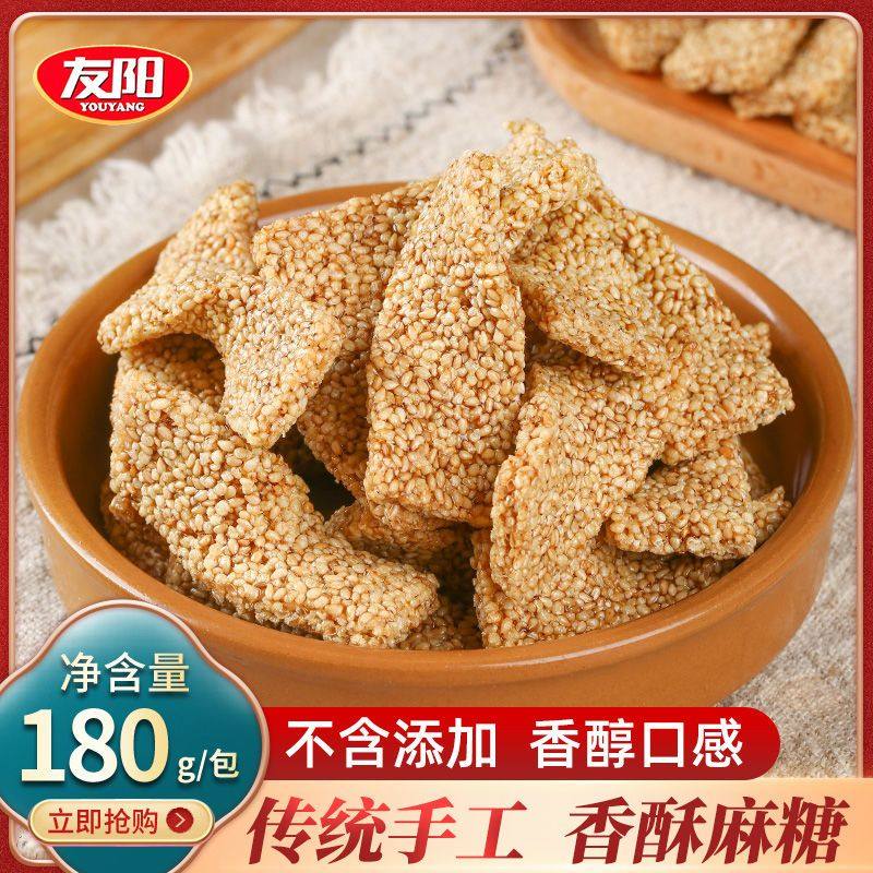 友阳芝麻糖纯手工孕妇吃的营养零食农家老式解馋抗饿休闲正宗,零食/坚果/特产,芝麻饼/芝麻片,淘宝优惠券,粉丝福利购,淘宝优惠卷