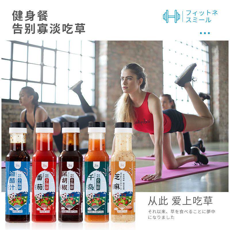 0脂肪油醋汁低脂轻卡日式和风健身拌菜汁素食水果蔬菜沙拉酱代餐