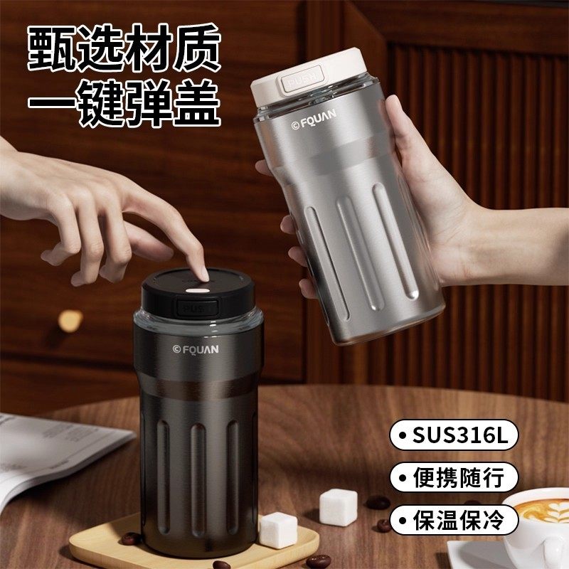 富全保温保冷水杯爆款2025礼物款大容量咖啡杯子外出携带防摔男士,餐饮具,搅拌杯,淘宝优惠券,粉丝福利购,淘宝优惠卷