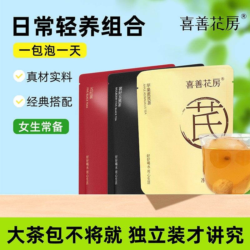 直播 喜善花房苹果黄芪茶黄芪水大茶包五黑五红适合秋冬喝女生喝,茶,组合型花茶,淘宝优惠券,粉丝福利购,淘宝优惠卷