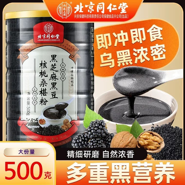 北同内廷上用黑芝麻糊粉营养早餐非养发黑发代餐即食核桃桑葚五黑