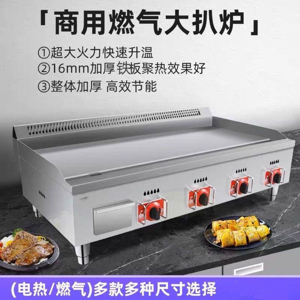 商用扒炉大型铁板烧设备铁板鱿鱼烤冷面燃气电热葱抓饼机器摆摊