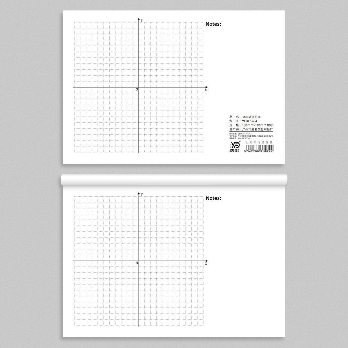 函数坐标纸轴便签纸二次初中网格平面直角纸横式130*190mm