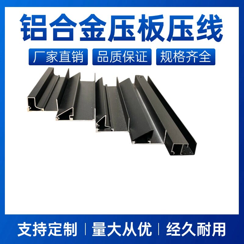 铝合金窗框单玻璃固定卡槽玻璃压板压线玻璃固定压条门窗隔断条