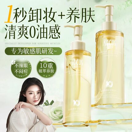 【胖l东l来自营】卸妆油三合一脸部深层清洁收毛孔眼唇卸妆液洁肤