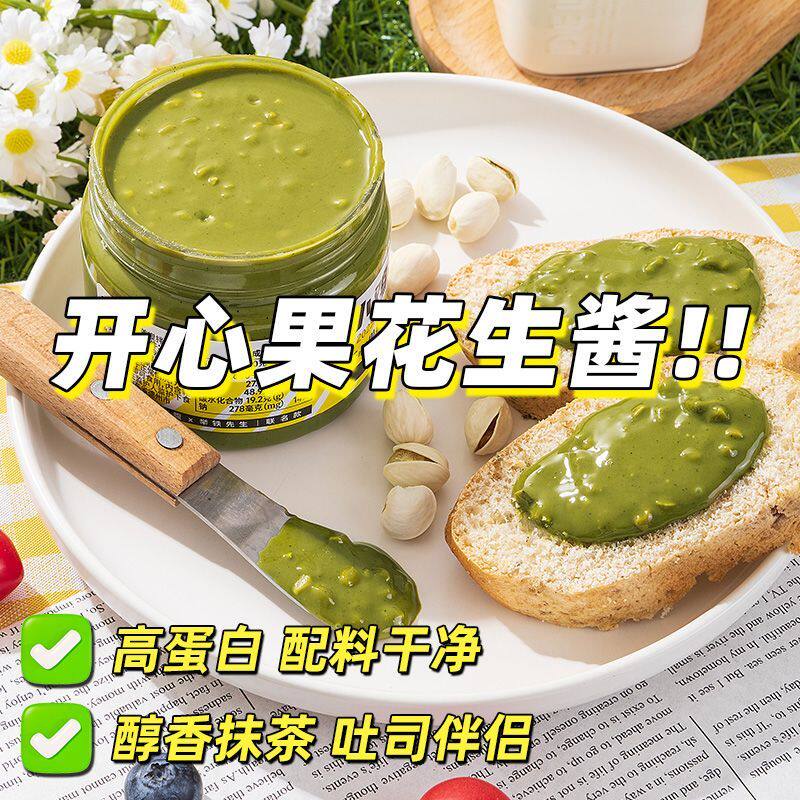 开心果抹茶颗粒花生酱低0无糖精脂肪卡吐司面包贝果涂抹酱料健身