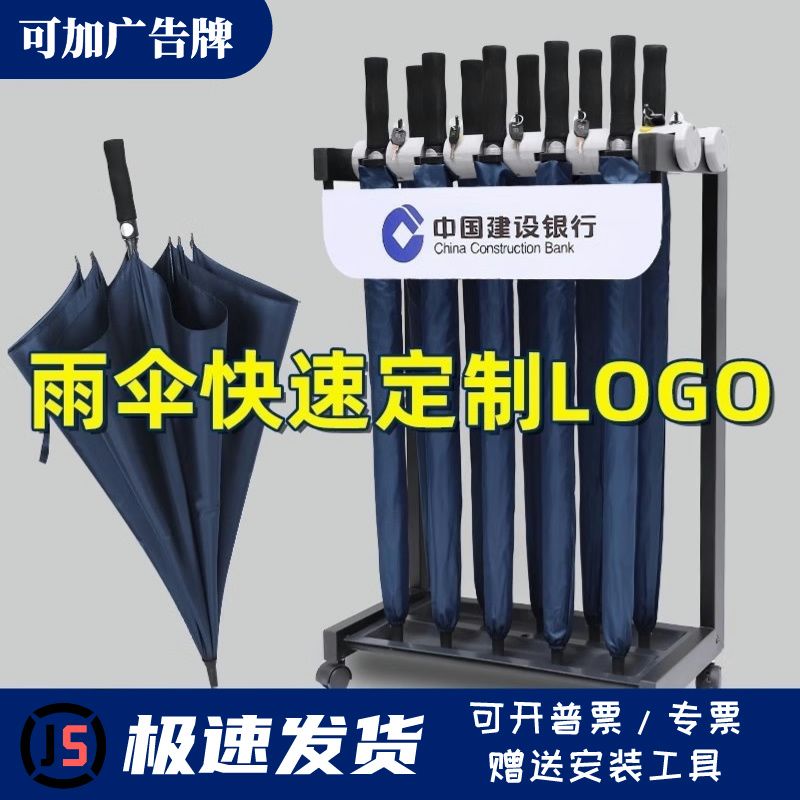 雨伞架带锁商用收纳架置物架酒店大堂银行便民定制logo伞架12头