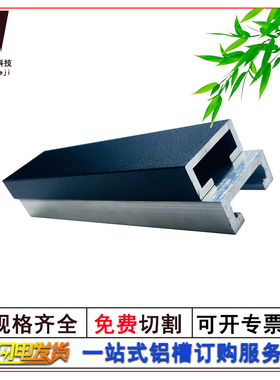 C型槽铝合金感应器安装导轨道槽光电开关内翻边黑色U槽工业铝型材