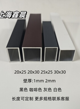 黑色铝合金方管20x25 25x25 30x30 20x30矩形铝管白色灰色铝方管