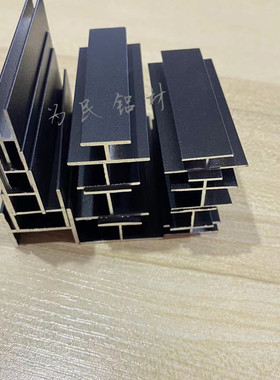 铝合金工字铝H型黑色烤漆双面U型拼接卡槽内3-4-5-6-8--20规格全