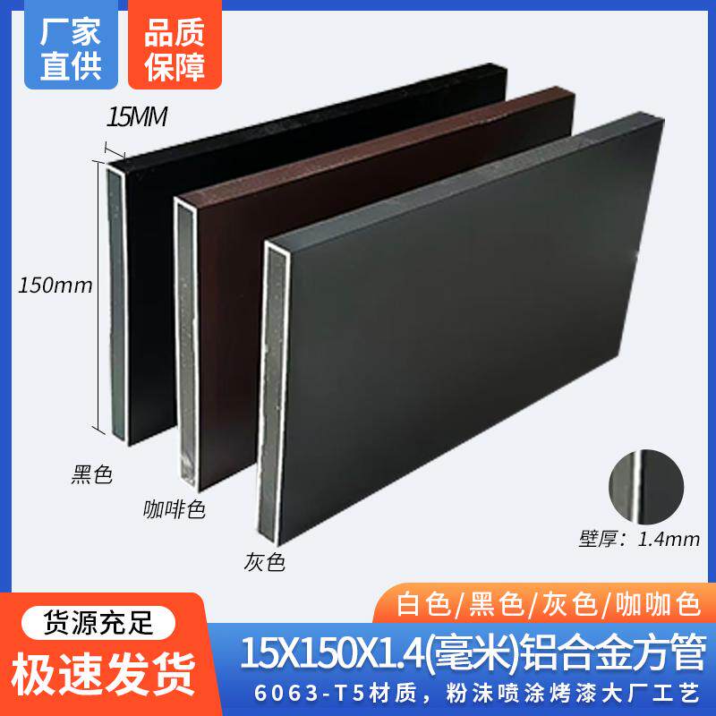 黑色铝合金方管15x150mm 铝合金扁管白色灰色咖啡色铝方通 烤漆