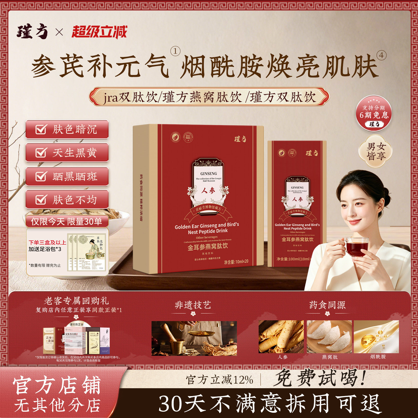 【艺考生同款】瑾方双肽饮瑾方燕窝肽饮jra双肽饮jif燕窝饮