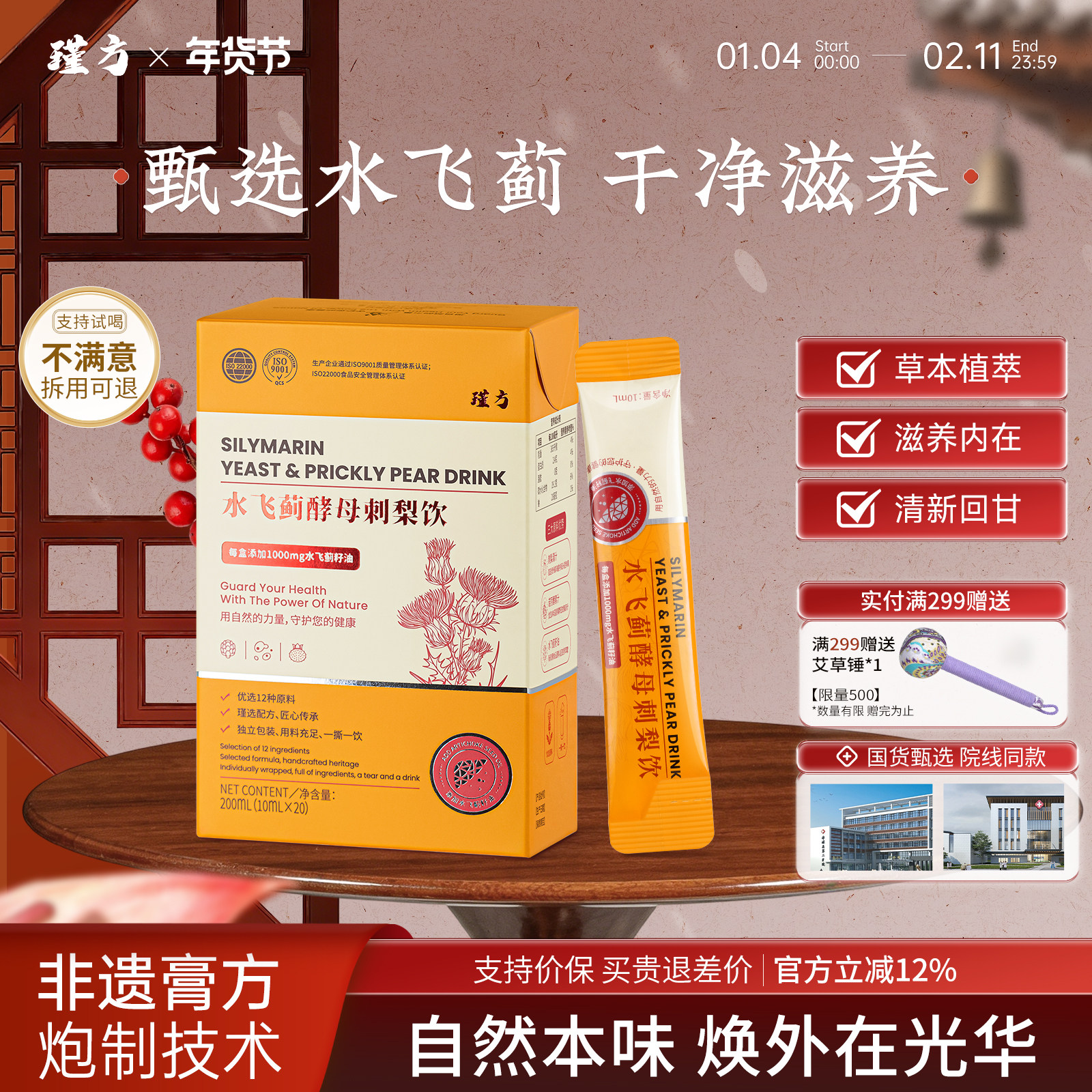 [官方正品]瑾方水飞蓟净化饮喝酒熬夜肝净养护酵蓟梨饮滋养内在,传统滋补营养品,其他药食同源食品,淘宝优惠券,粉丝福利购,淘宝优惠卷