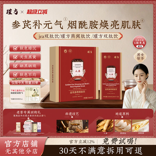 【艺考生同款】瑾方双肽饮瑾方燕窝肽饮jra双肽饮jif燕窝饮