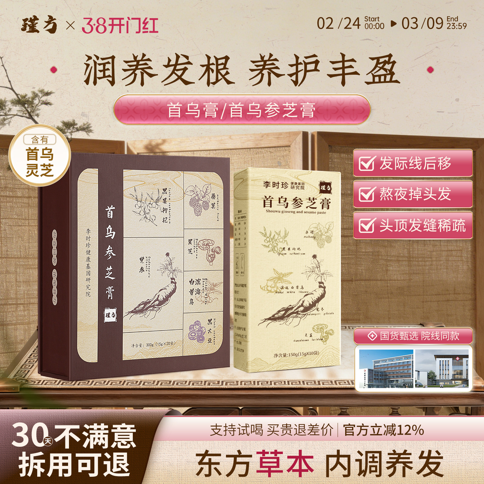 瑾方白首乌黑芝麻黑豆黑桑葚五黑养生膏以黑养黑温和滋养独立包装