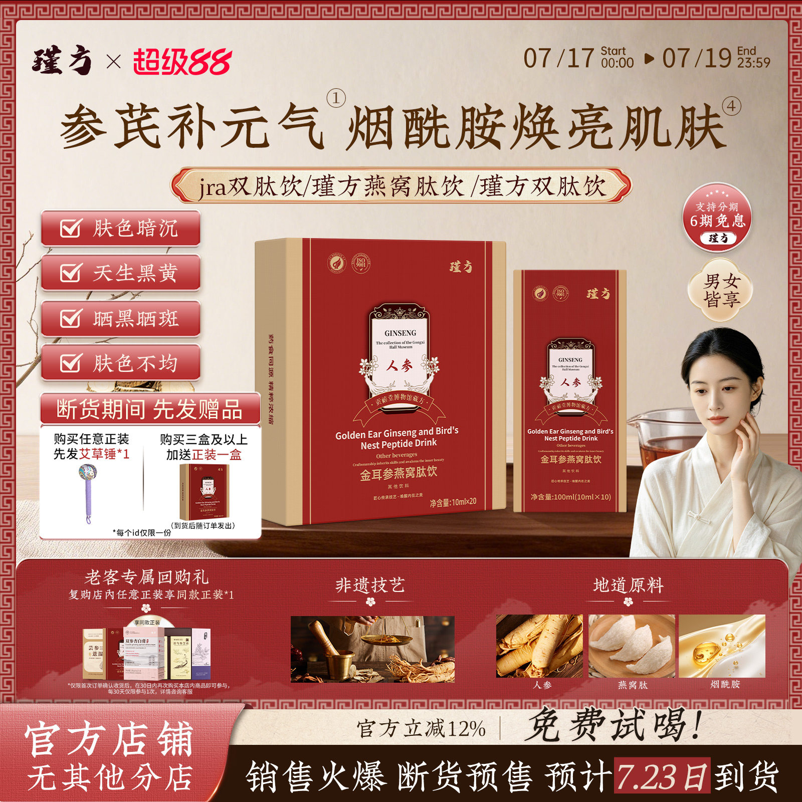 瑾方燕窝肽饮【认准官方正品】jra双肽饮瑾方双肽饮jar双肽饮