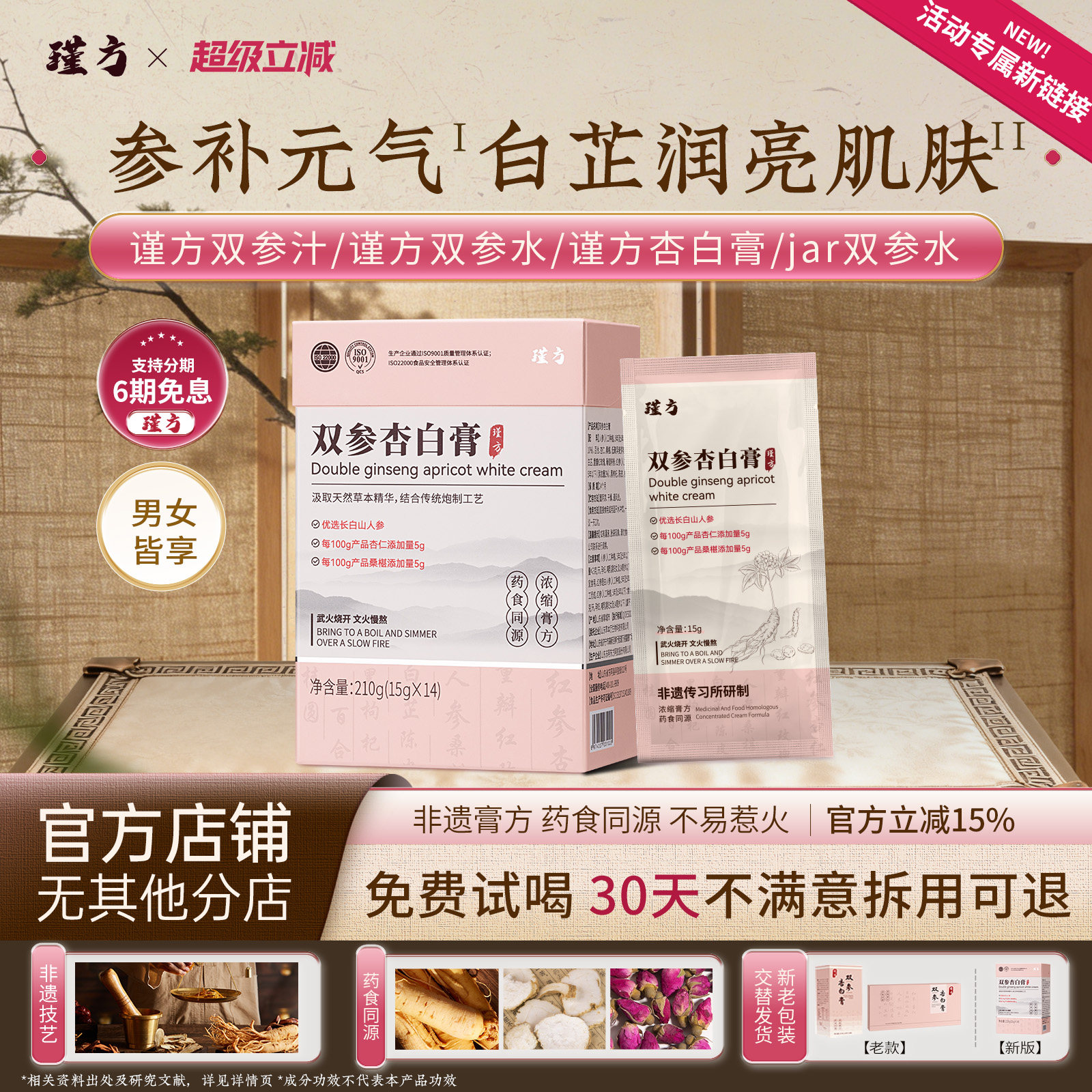 jar双参水谨方双参水jnf双参水谨方小粉袋瑾妨双参汁jin杏白膏