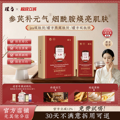 瑾方燕窝肽饮jra双肽饮瑾方双肽饮锦方双肽饮jra燕窝肽jif燕窝饮