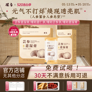 瑾妨薏湿膏瑾妨薏仁条【官方正品】瑾妨芸参条瑾方芸参薏湿膏