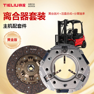 杭叉合力叉车离合器三件套铁流18齿离合器片三爪压盘黄金版套装