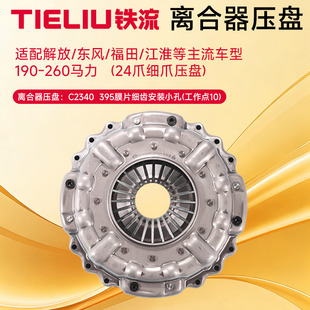 瑞沃ES5 离合器片 欧航 离合器压盘 395mm 大黄蜂 福田欧马可S5