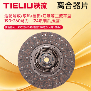 瑞沃ES5 离合器片 欧航 离合器压盘 395mm 大黄蜂 福田欧马可S5