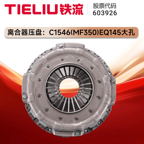 五十铃日野430汽车大金款庆铃FVR 6HK1-TC 欧三350离合器压盘380