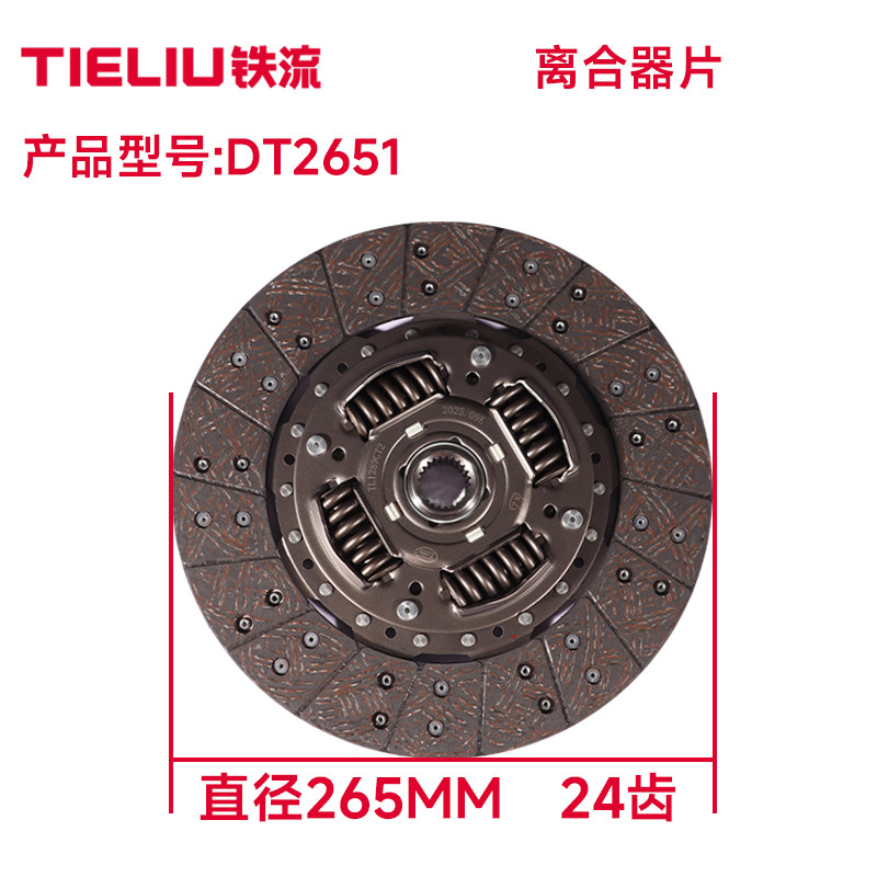适用于江铃493动力轻卡凯运/顺达/特顺/宝典/域虎离合器片265