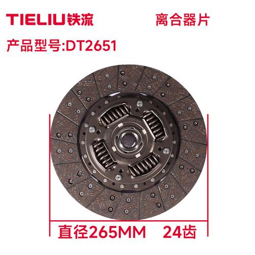 适用于江铃493动力轻卡凯运/顺达/特顺/宝典/域虎离合器片265