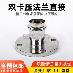 304薄壁不锈钢双卡压法兰直接压接法兰水管转换接头穿线管件直接