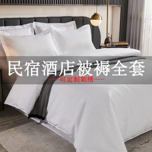 宾馆酒店专用白色四件套高级感床笠款 三件套床上用品被子被褥全套