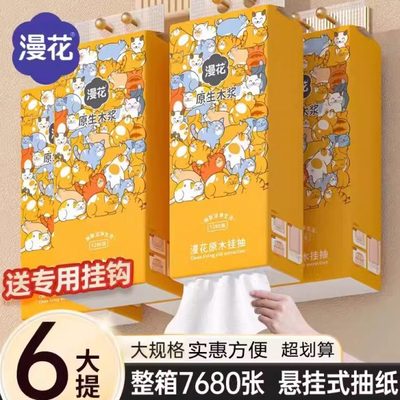 漫花悬挂式抽纸纸巾家用整箱实惠餐巾纸厕纸擦手纸卫生纸巾底部抽