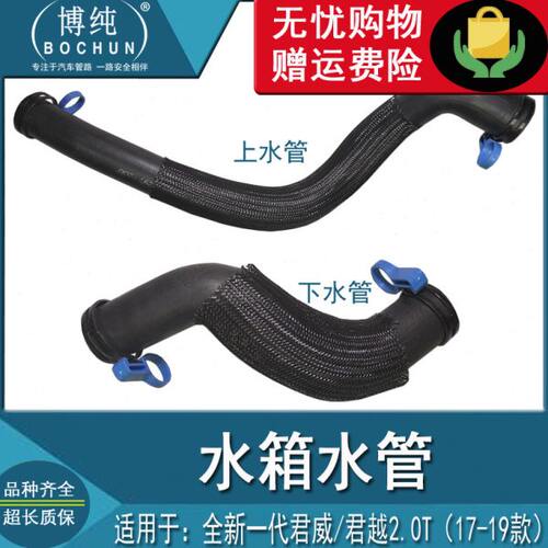 代进全新君威软管T水壶水箱君越散热器汽车配件下水管上出口一2.0