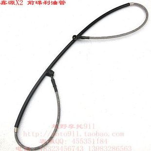 碟刹油管 原装 鑫源X2前碟刹油管 X2X越野摩托配件前制动油管