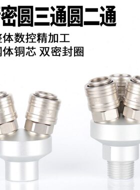 气动空压机气管C式自锁快速接头SF2A圆二通二插 SF3A-B圆三通三插