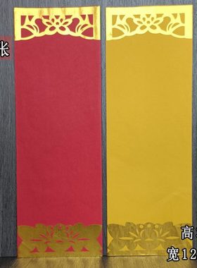 100张36*12.5空白无字牌位纸双层软纸信封光面红色莲花排黄色莲位
